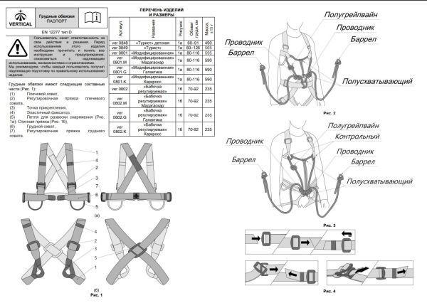  Страховочная система Вертикаль "Турист" детская верх в Сочи  